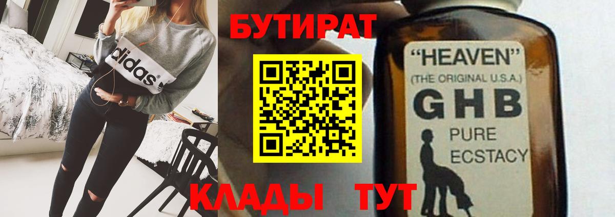 Бутурлиновка  БУТИРАТ 1.4BDO  Вход с VPN 