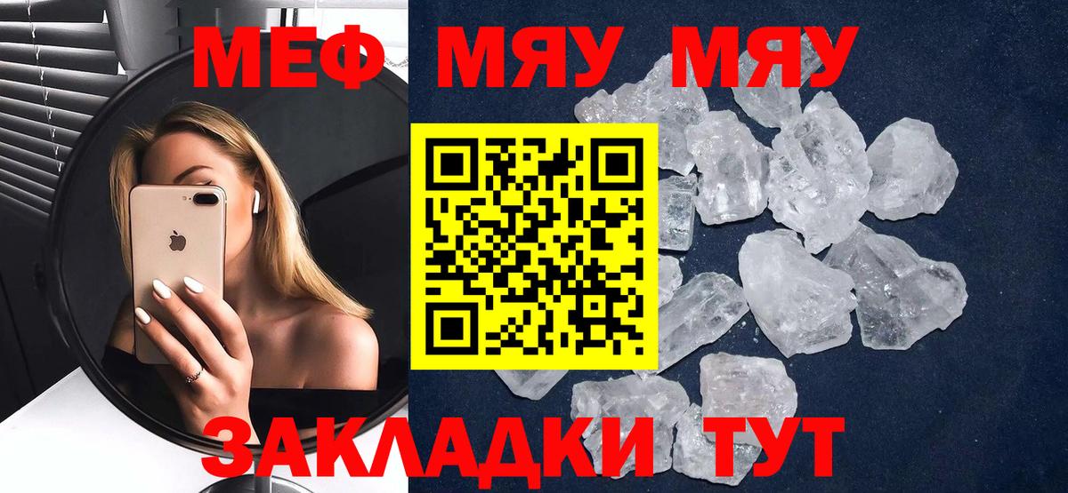 МЕФ кристаллы Бутурлиновка