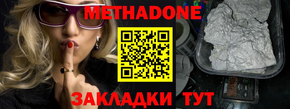 Метадон белоснежный  Вход с VPN  Бутурлиновка 