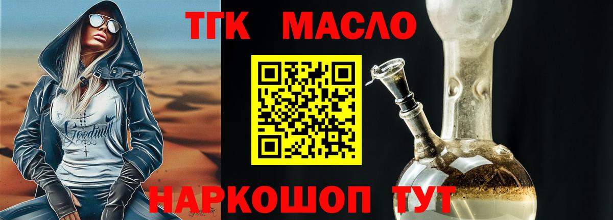 Бутурлиновка  Дистиллят ТГК вейп с тгк  Вход с VPN  ТГК вейп 